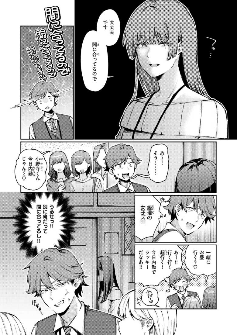 【エロ漫画 ストレンジャー】会社の同僚でセフレだった地味子が別れてから綺麗になって…【星井情】