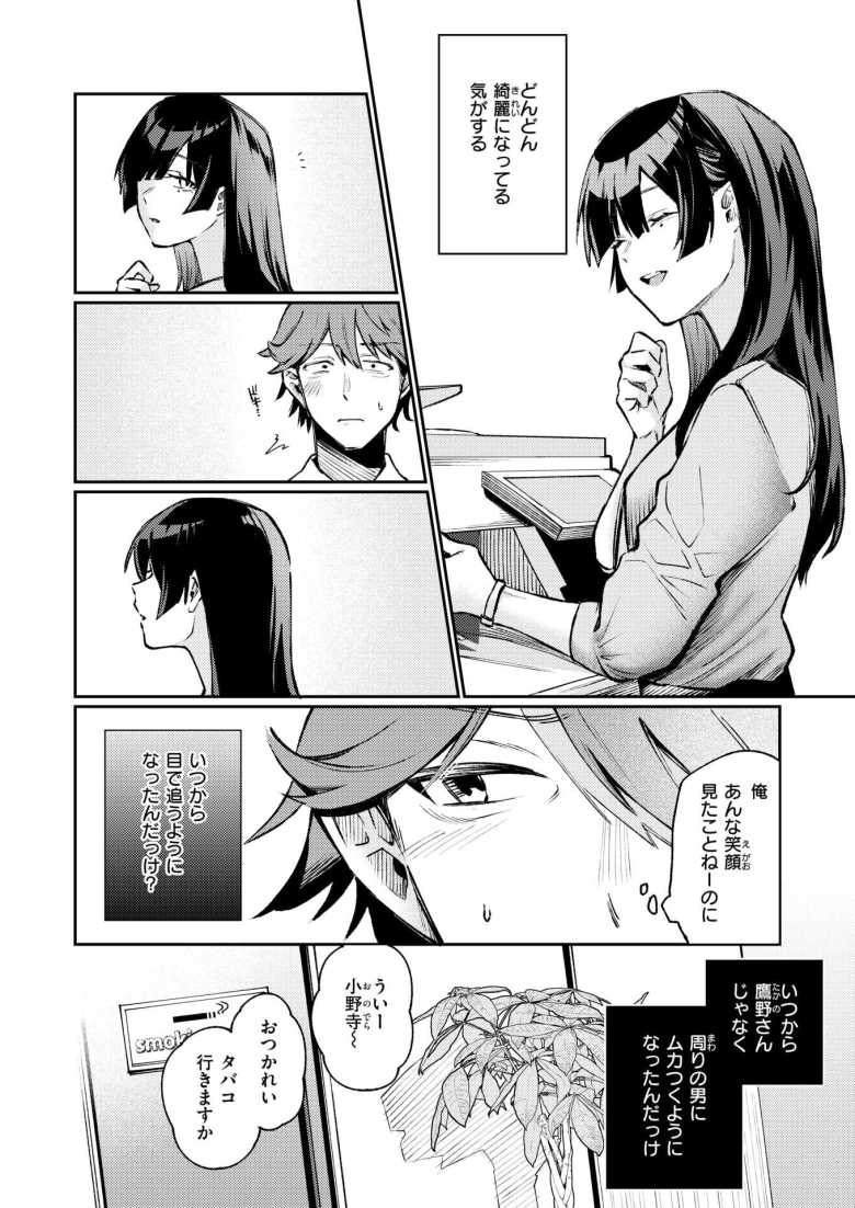 【エロ漫画 ストレンジャー】会社の同僚でセフレだった地味子が別れてから綺麗になって…【星井情】