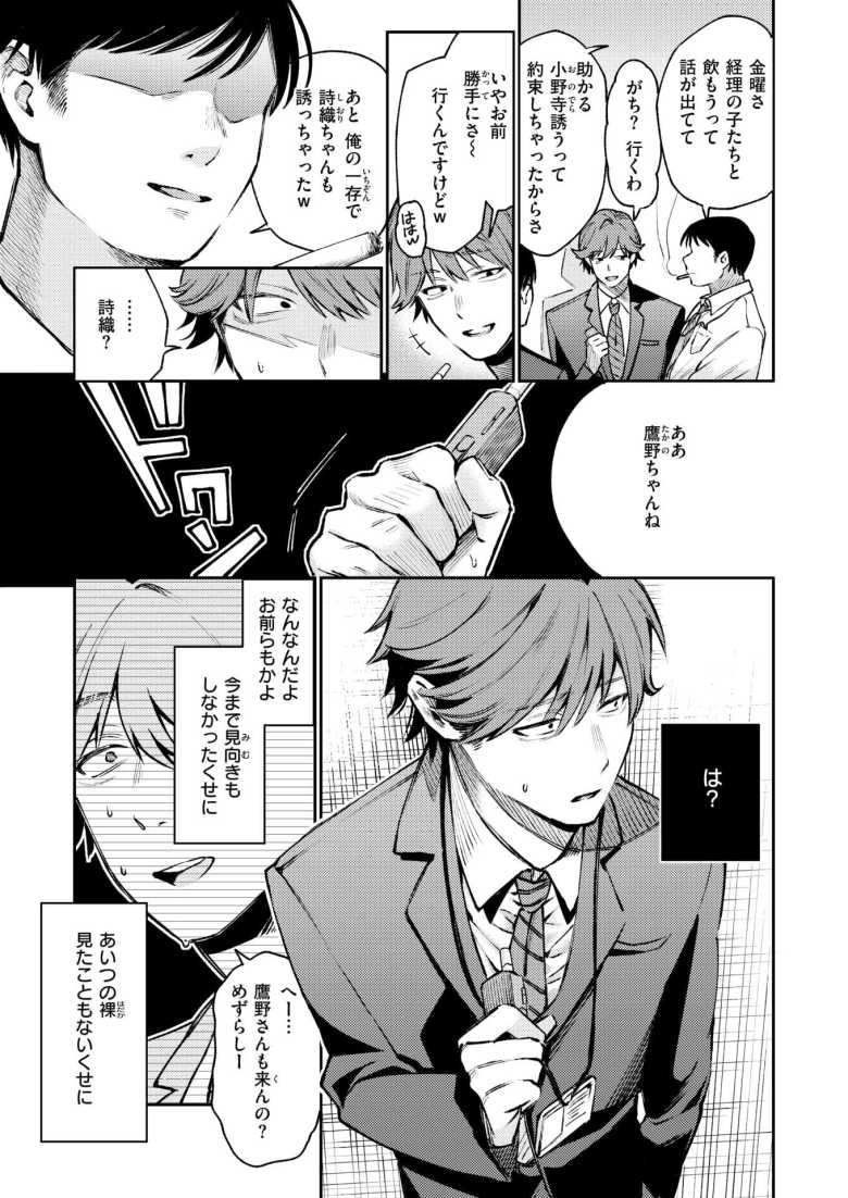 【エロ漫画 ストレンジャー】会社の同僚でセフレだった地味子が別れてから綺麗になって…【星井情】