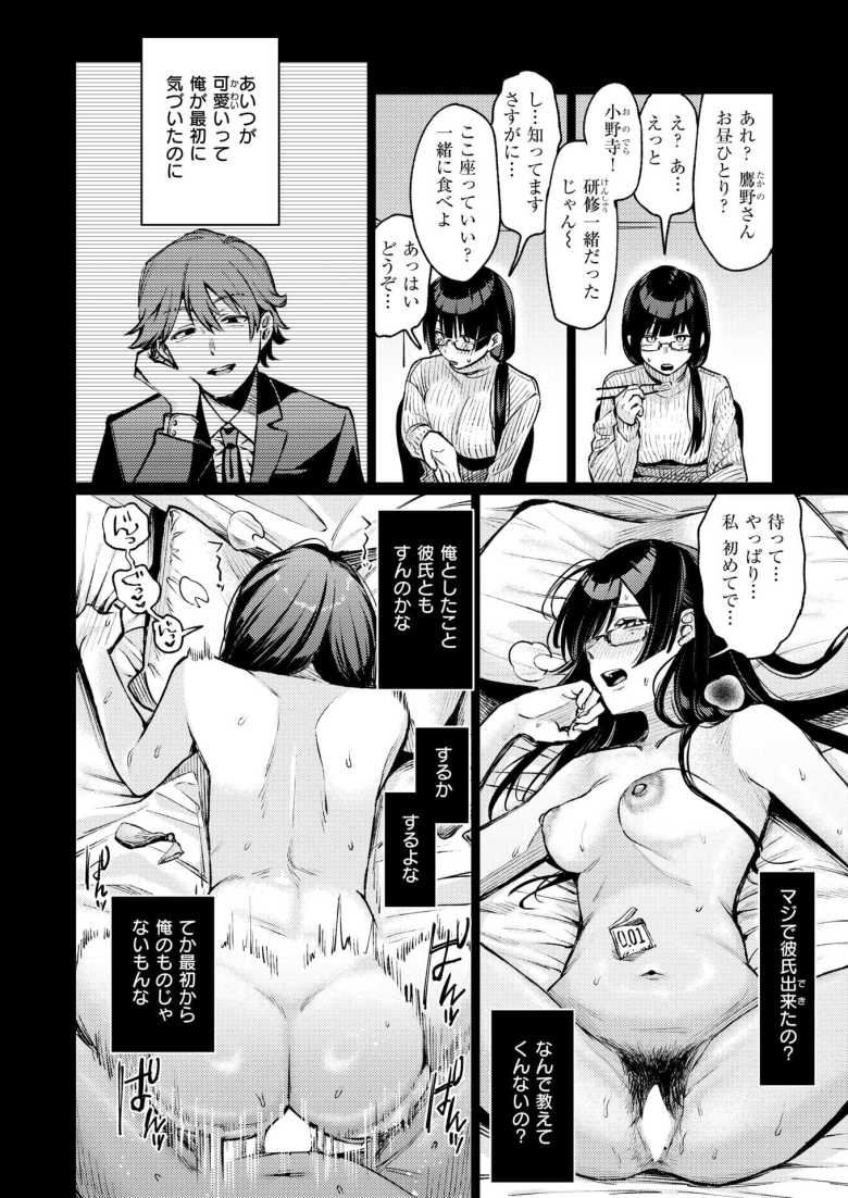 【エロ漫画 ストレンジャー】会社の同僚でセフレだった地味子が別れてから綺麗になって…【星井情】