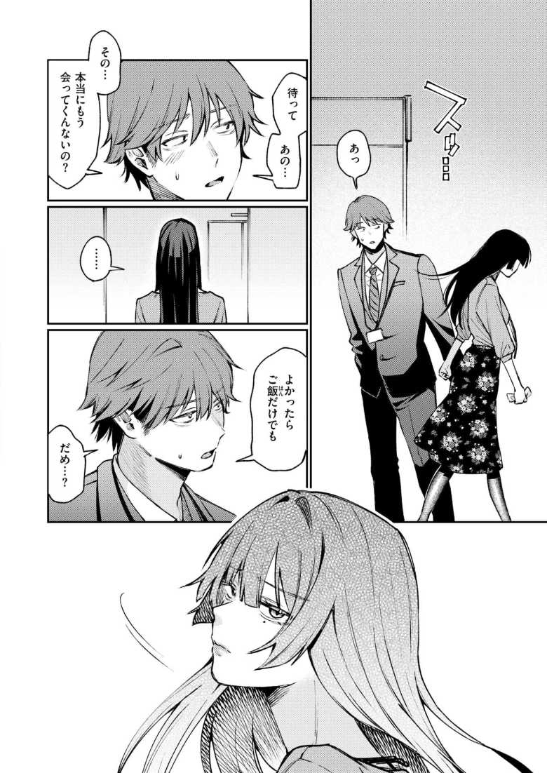 【エロ漫画 ストレンジャー】会社の同僚でセフレだった地味子が別れてから綺麗になって…【星井情】