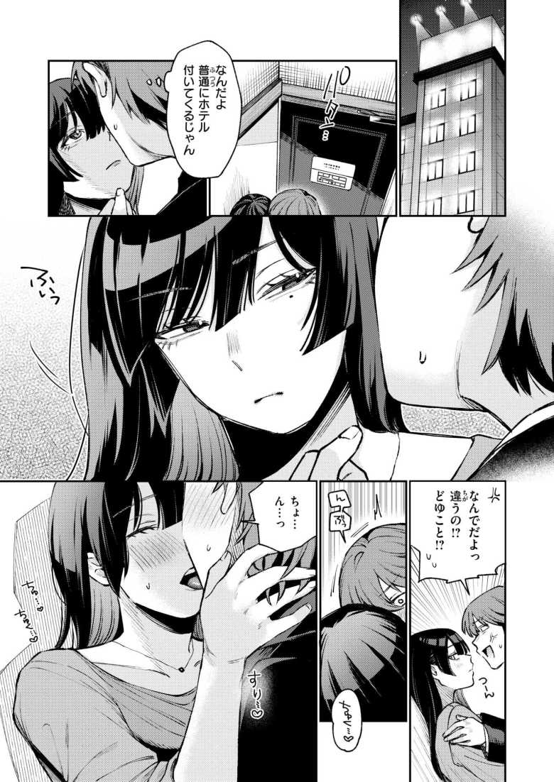 【エロ漫画 ストレンジャー】会社の同僚でセフレだった地味子が別れてから綺麗になって…【星井情】