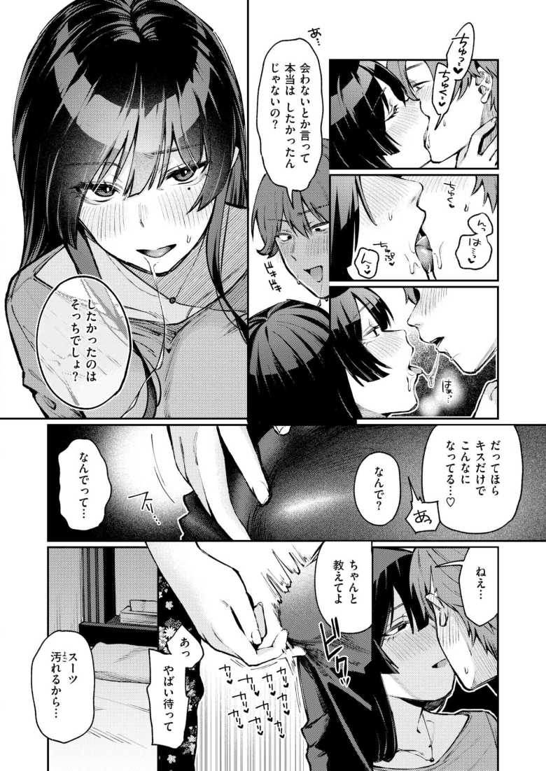【エロ漫画 ストレンジャー】会社の同僚でセフレだった地味子が別れてから綺麗になって…【星井情】