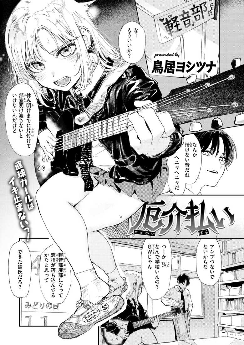 【エロ漫画 厄介払い】全てがうまくいかない不憫女子を慰めセックス【鳥居ヨシツナ】