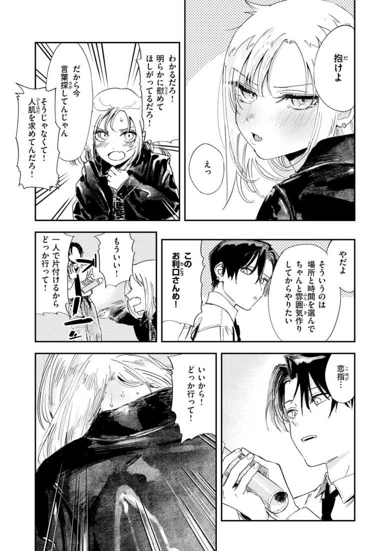 【エロ漫画 厄介払い】全てがうまくいかない不憫女子を慰めセックス【鳥居ヨシツナ】