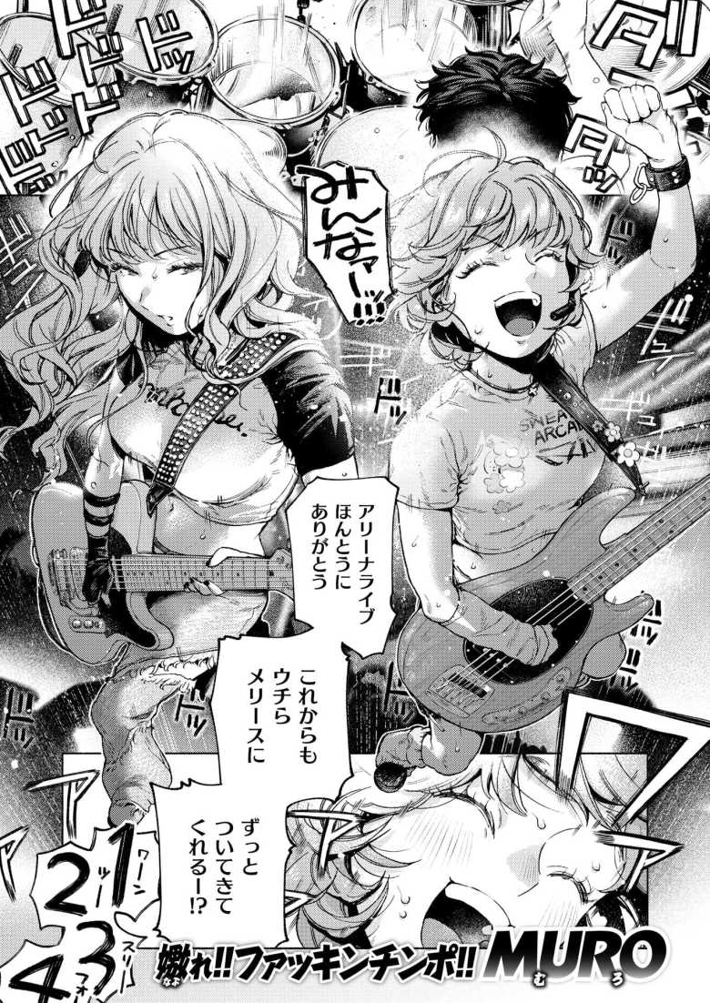 【エロ漫画 スリーピース・バインド】新人ガールズバンドとの3Pハーレムセックス【MURO】