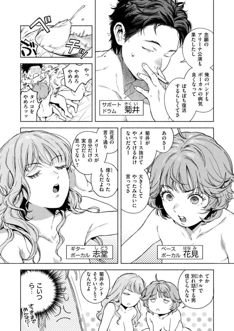 【エロ漫画 スリーピース・バインド】新人ガールズバンドとの3Pハーレムセックス【MURO】