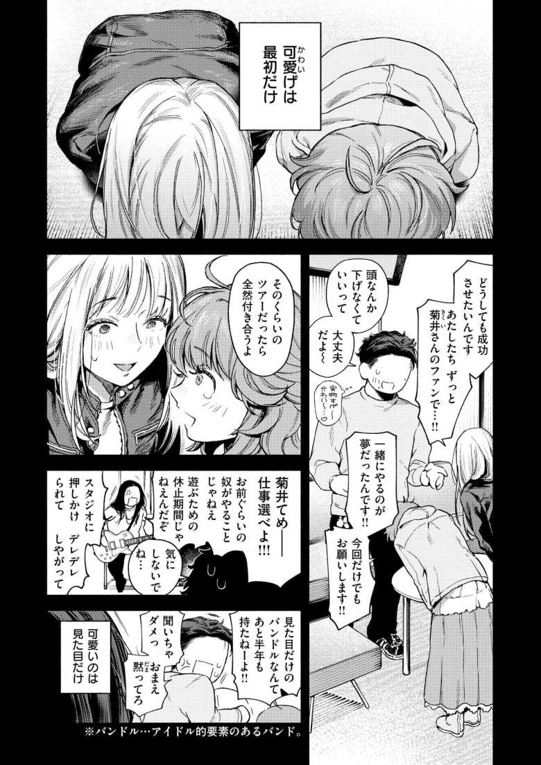【エロ漫画 スリーピース・バインド】新人ガールズバンドとの3Pハーレムセックス【MURO】