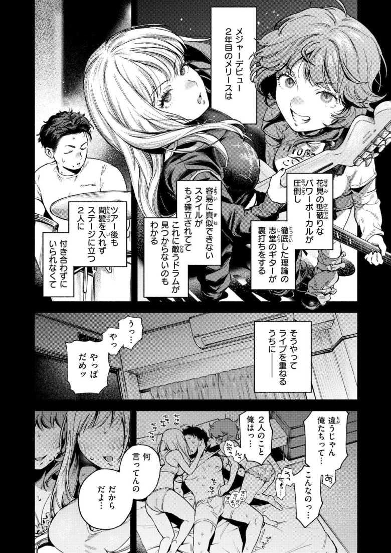 【エロ漫画 スリーピース・バインド】新人ガールズバンドとの3Pハーレムセックス【MURO】