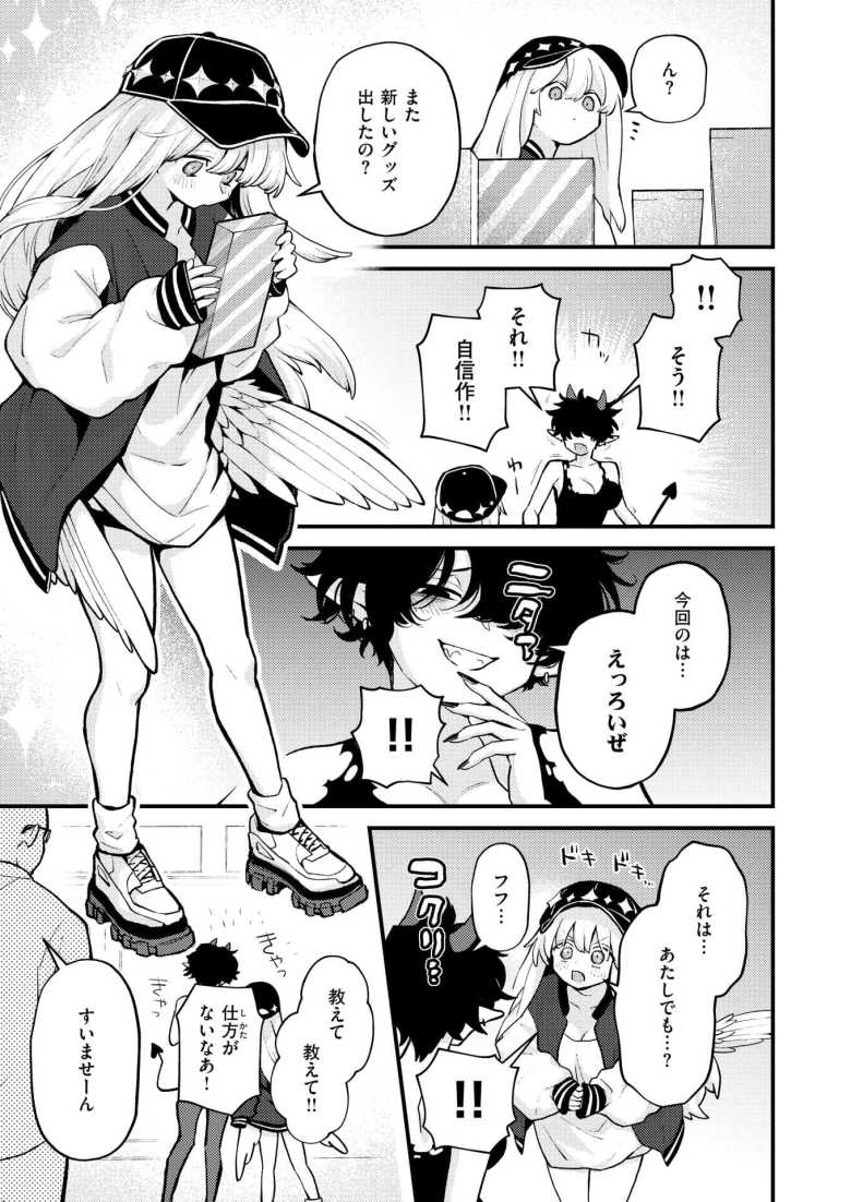 【エロ漫画 18禁天使】天使なのにサキュバスに憧れてしまう【エロ井ロエ】