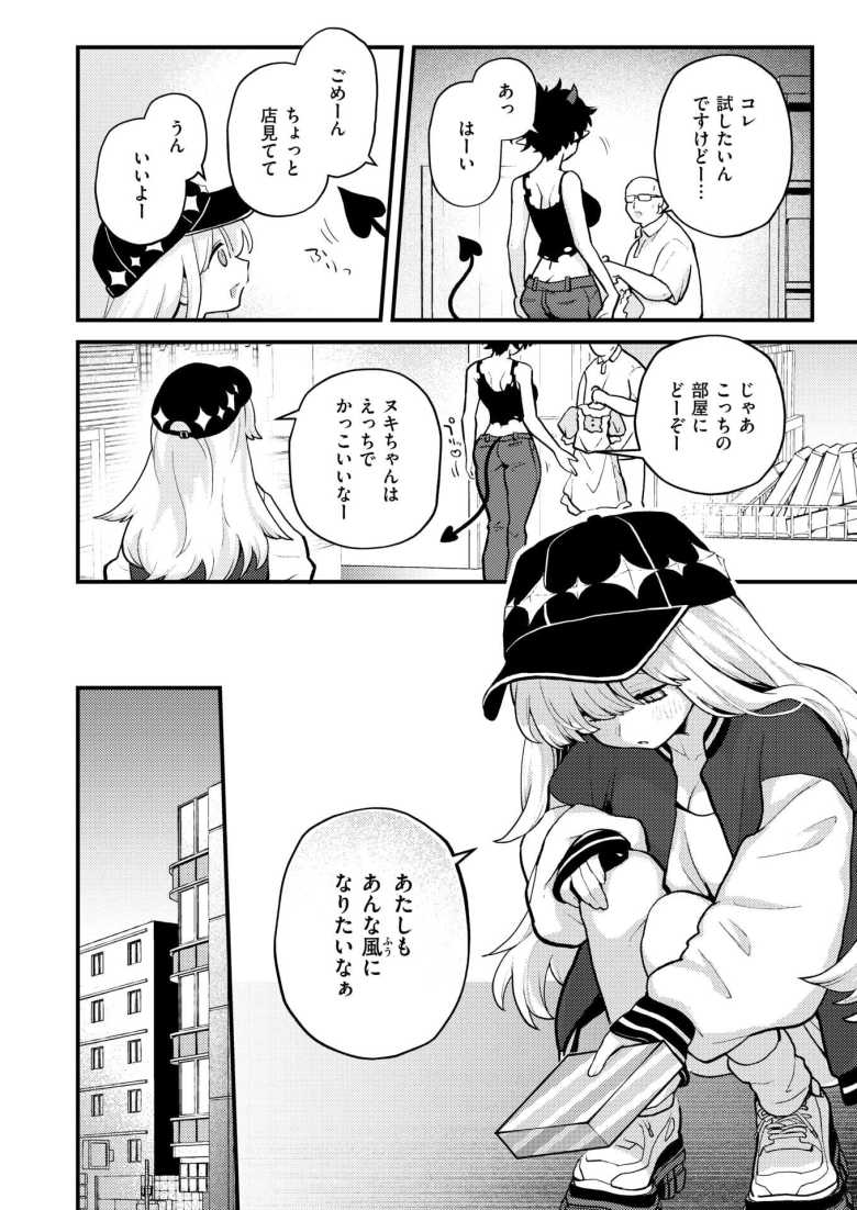 【エロ漫画 18禁天使】天使なのにサキュバスに憧れてしまう【エロ井ロエ】