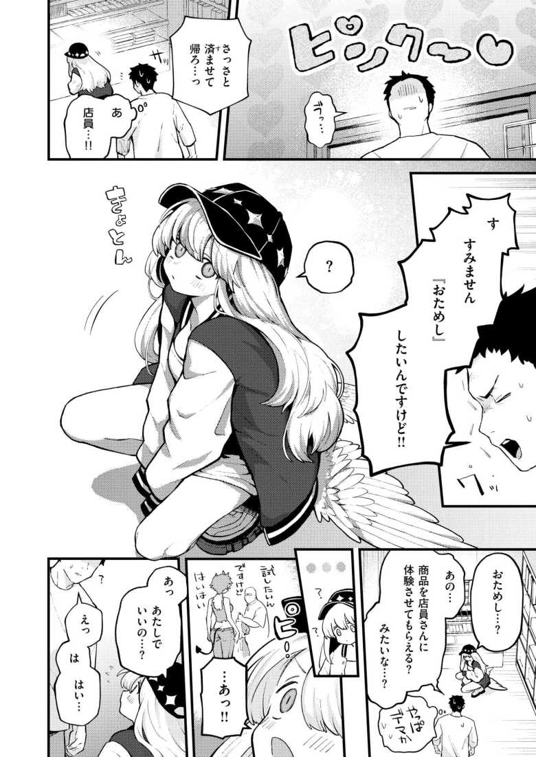【エロ漫画 18禁天使】天使なのにサキュバスに憧れてしまう【エロ井ロエ】