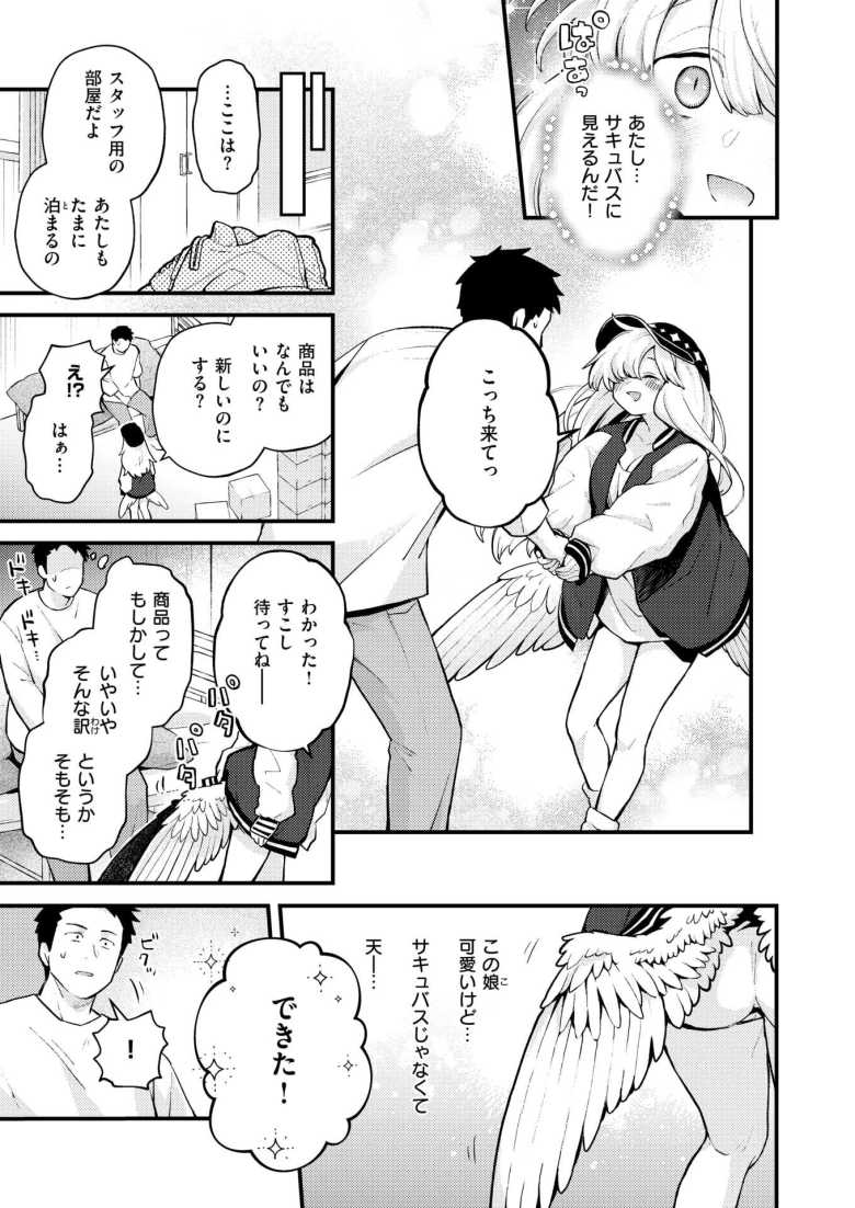 【エロ漫画 18禁天使】天使なのにサキュバスに憧れてしまう【エロ井ロエ】