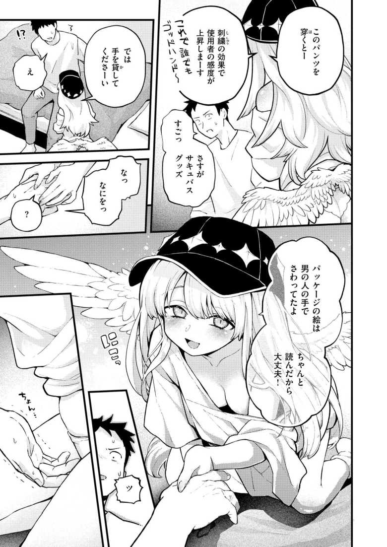 【エロ漫画 18禁天使】天使なのにサキュバスに憧れてしまう【エロ井ロエ】