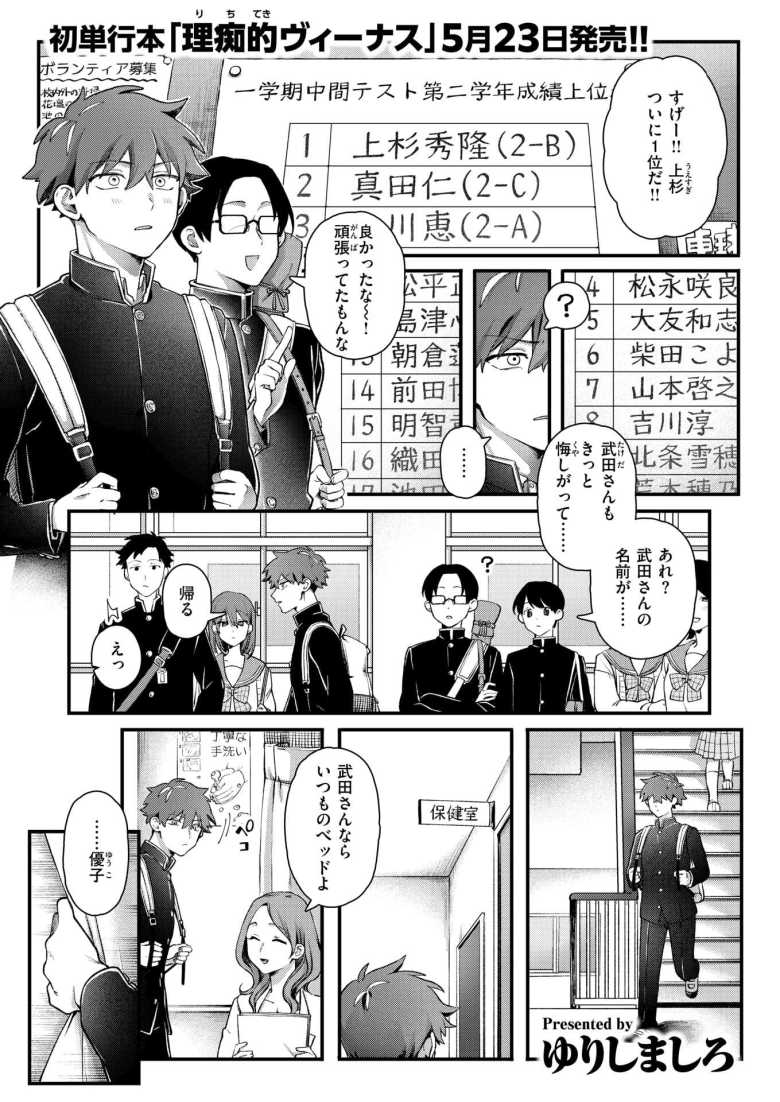 【エロ漫画 龍虎愛搏つ!!】いつも天才少女に振り回される秀才少年【ゆりしましろ】
