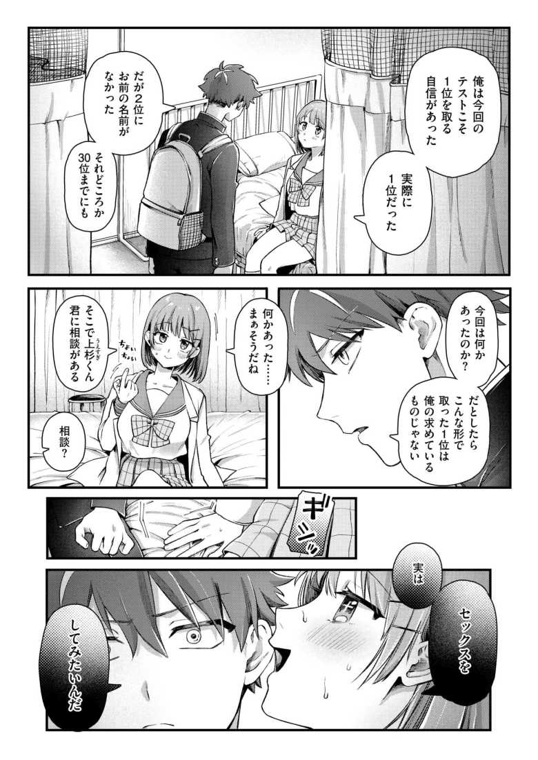 【エロ漫画 龍虎愛搏つ!!】いつも天才少女に振り回される秀才少年【ゆりしましろ】