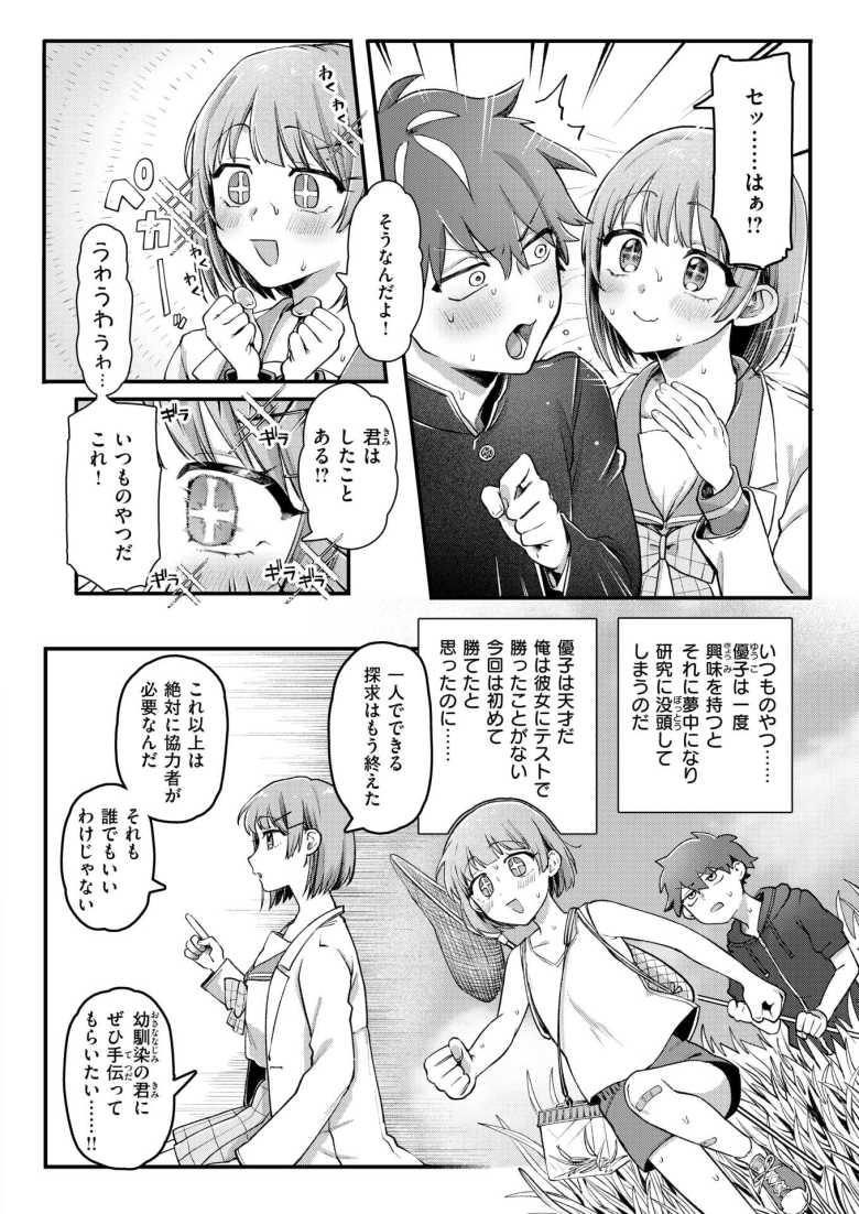 【エロ漫画 龍虎愛搏つ!!】いつも天才少女に振り回される秀才少年【ゆりしましろ】