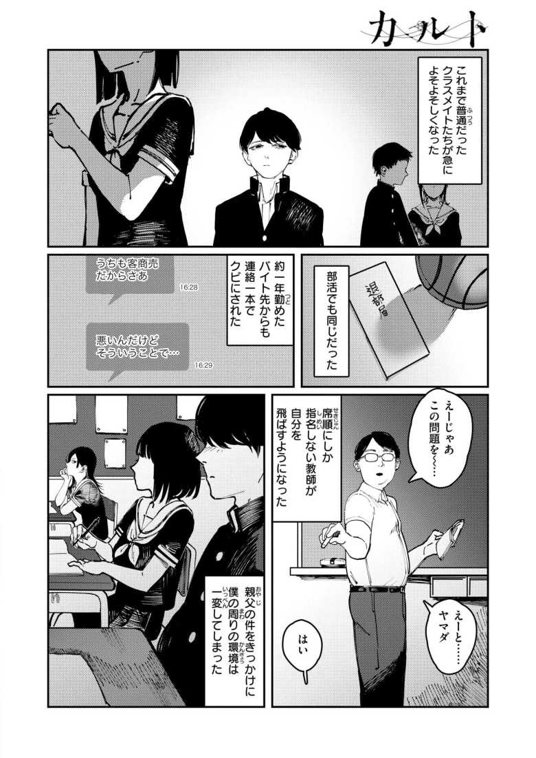 【エロ漫画 カルト】身内の事件で周りの環境が一変してしまった【ケレンメ】