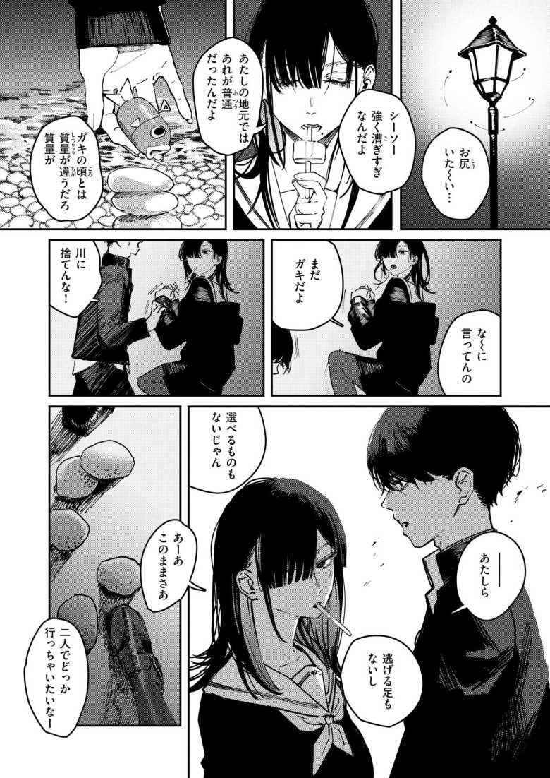 【エロ漫画 カルト】身内の事件で周りの環境が一変してしまった【ケレンメ】