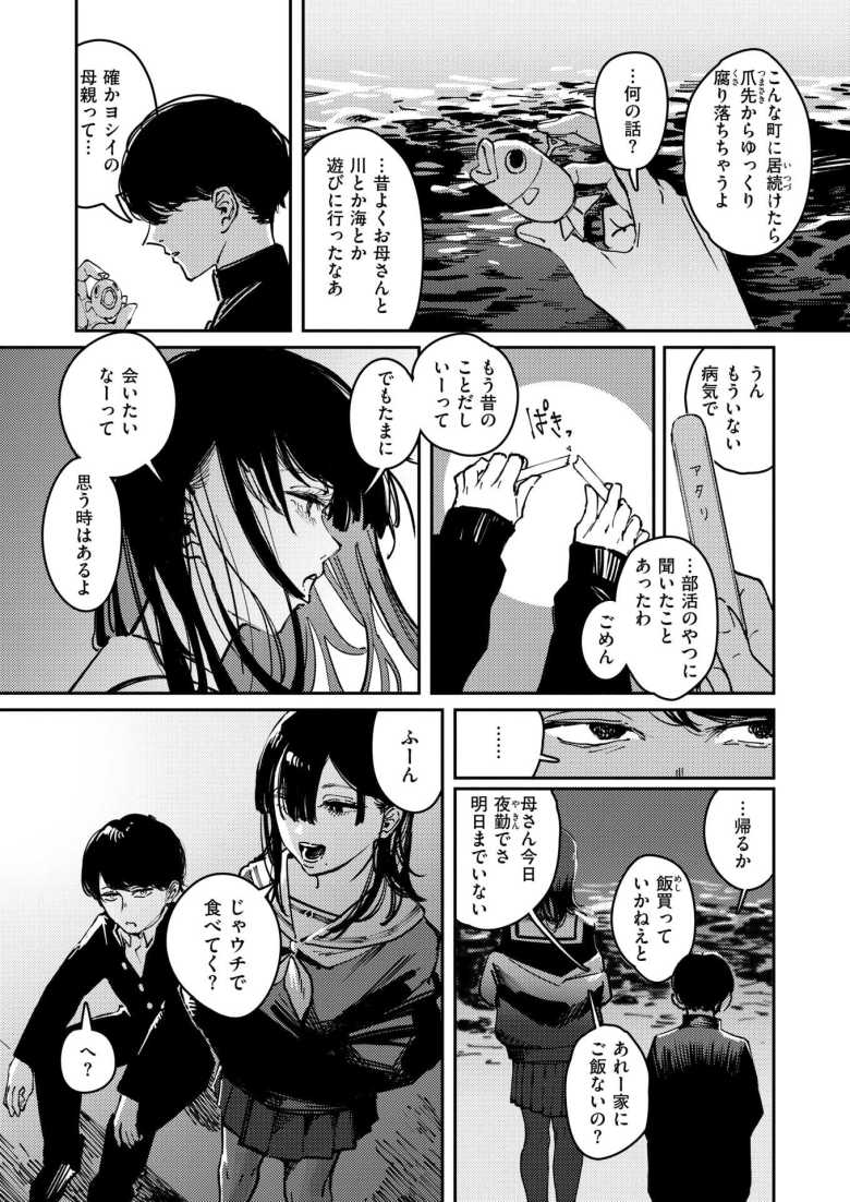 【エロ漫画 カルト】身内の事件で周りの環境が一変してしまった【ケレンメ】