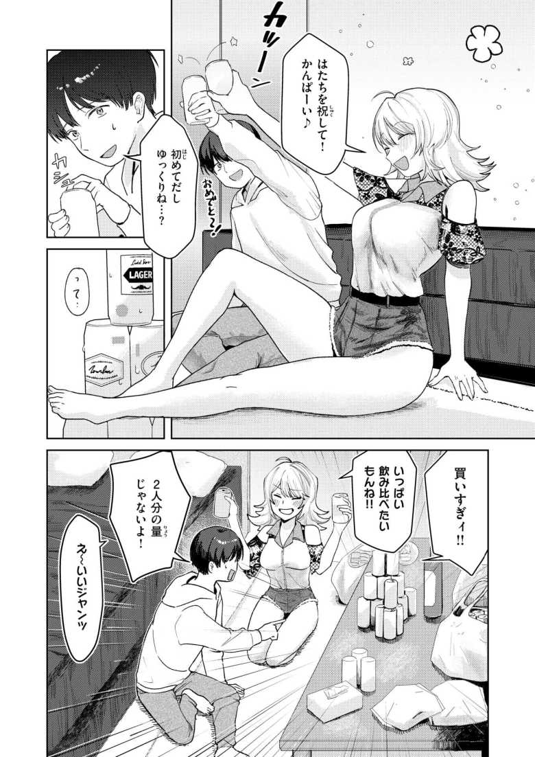 【エロ漫画 酩酊たくのみ飲酒ックス】飲酒デビューの女の子の大胆な酒癖は…【みなまっくす】