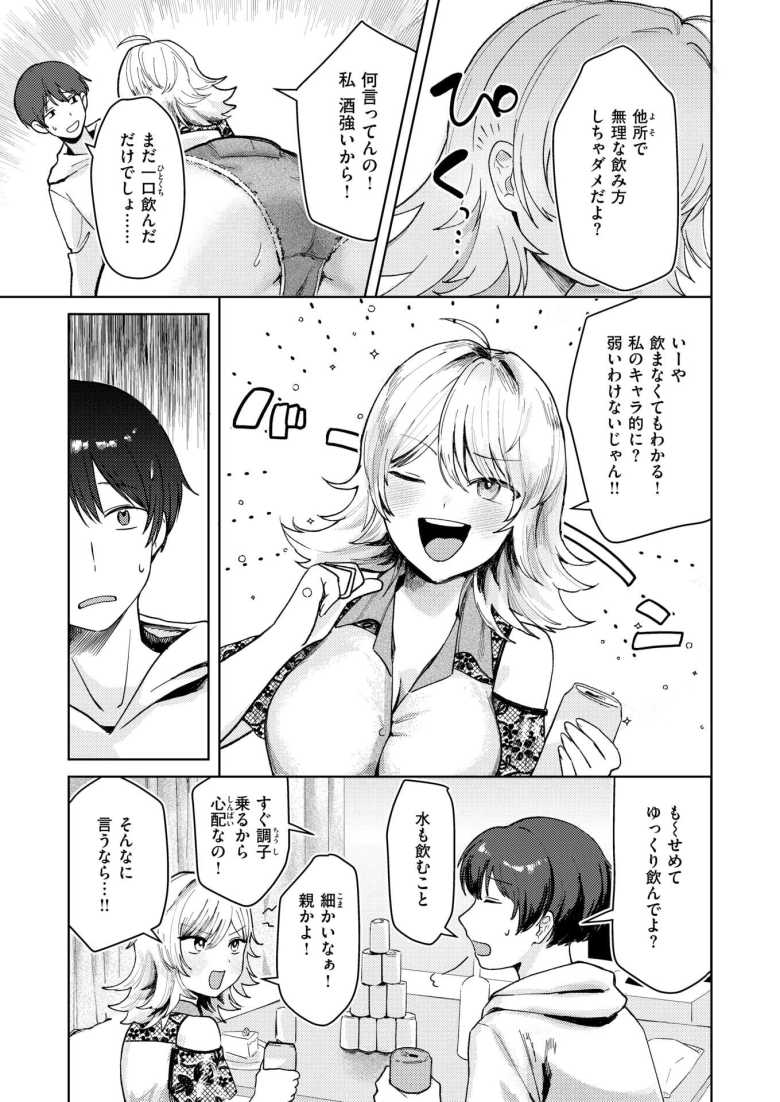 【エロ漫画 酩酊たくのみ飲酒ックス】飲酒デビューの女の子の大胆な酒癖は…【みなまっくす】