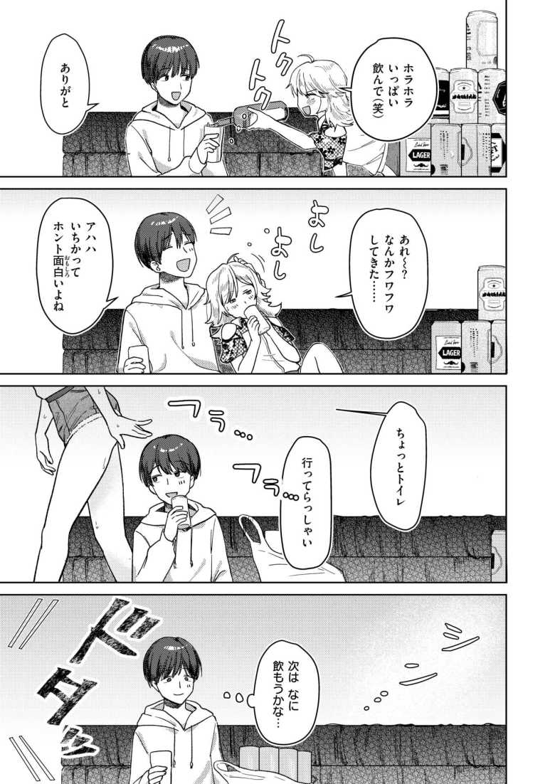 【エロ漫画 酩酊たくのみ飲酒ックス】飲酒デビューの女の子の大胆な酒癖は…【みなまっくす】