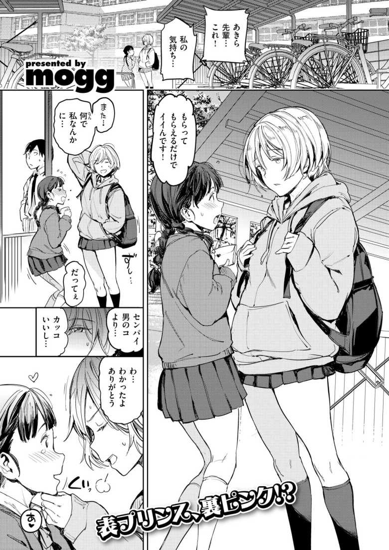 【エロ漫画 あきらのゲーム】王子様扱いされてる幼馴染とHごっこ【mogg】