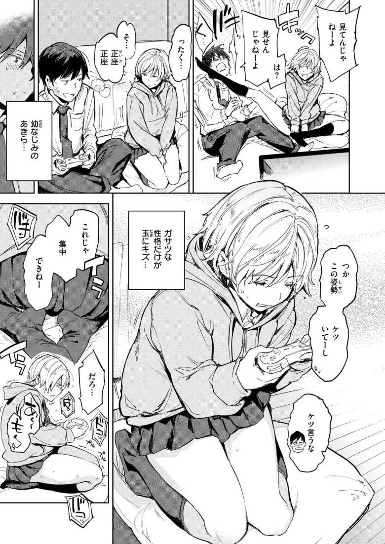 【エロ漫画 あきらのゲーム】王子様扱いされてる幼馴染とHごっこ【mogg】