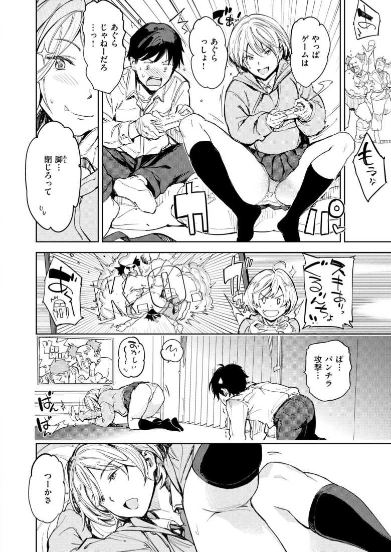 【エロ漫画 あきらのゲーム】王子様扱いされてる幼馴染とHごっこ【mogg】