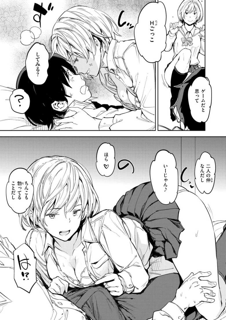 【エロ漫画 あきらのゲーム】王子様扱いされてる幼馴染とHごっこ【mogg】