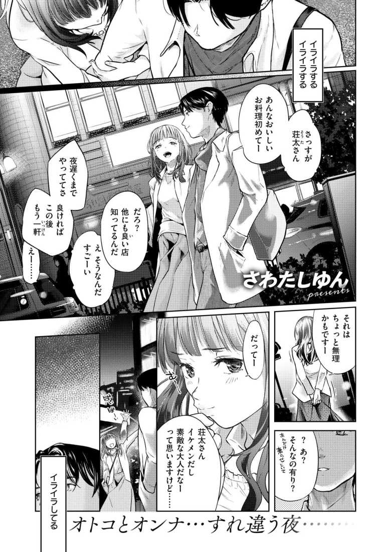 【エロ漫画 釣った魚の大きさは】下に見ていた妻からの見透かされイラっとする夫【さわたしゆん】