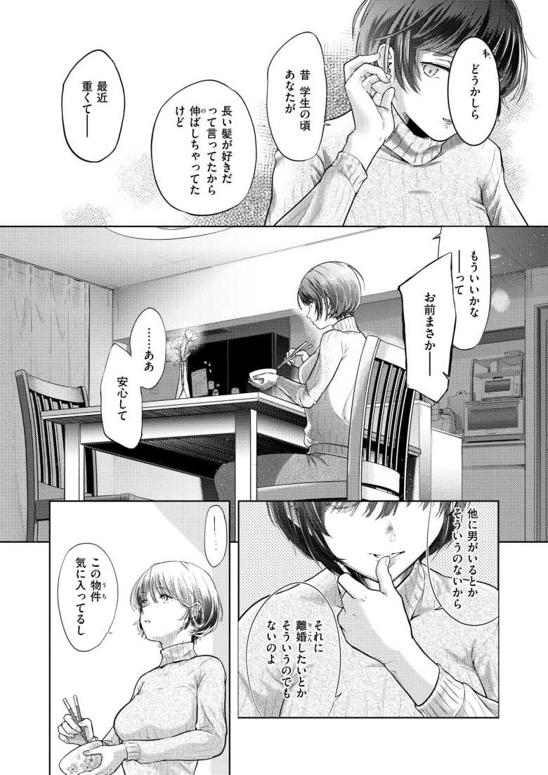【エロ漫画 釣った魚の大きさは】下に見ていた妻からの見透かされイラっとする夫【さわたしゆん】