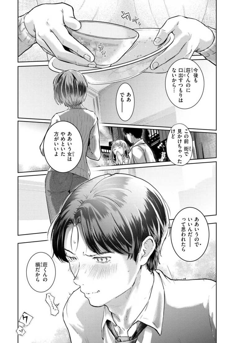 【エロ漫画 釣った魚の大きさは】下に見ていた妻からの見透かされイラっとする夫【さわたしゆん】