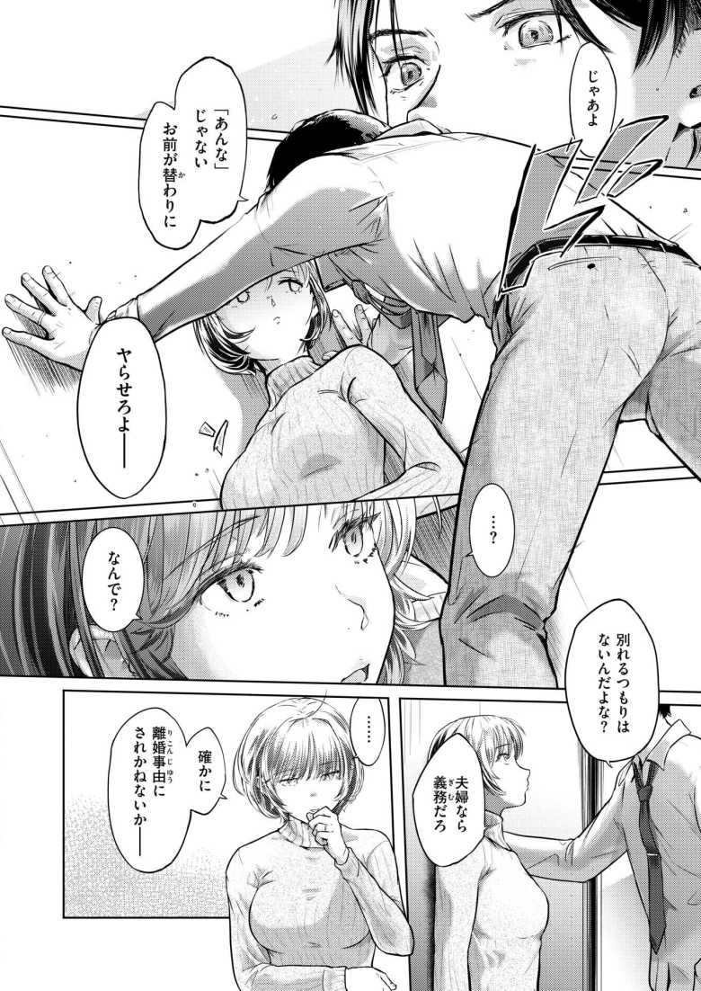 【エロ漫画 釣った魚の大きさは】下に見ていた妻からの見透かされイラっとする夫【さわたしゆん】