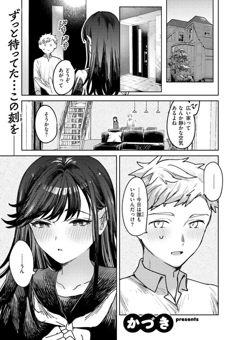 【エロ漫画】二本松さんにはヘンなところがある【かづき】のトップ画像