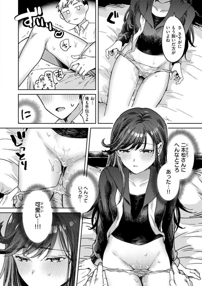 【エロ漫画】二本松さんにはヘンなところがある【かづき】