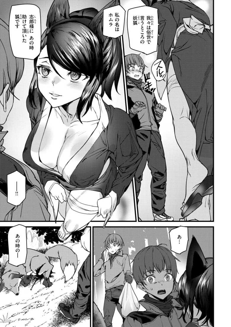 【エロ漫画 きつねの恩泉】ケモ耳に囲まれ温泉ハーレムえっち【アシオミマサト】