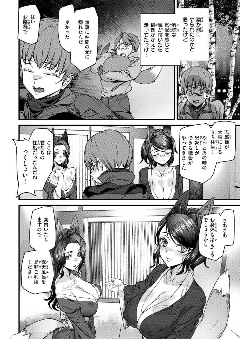 【エロ漫画 きつねの恩泉】ケモ耳に囲まれ温泉ハーレムえっち【アシオミマサト】