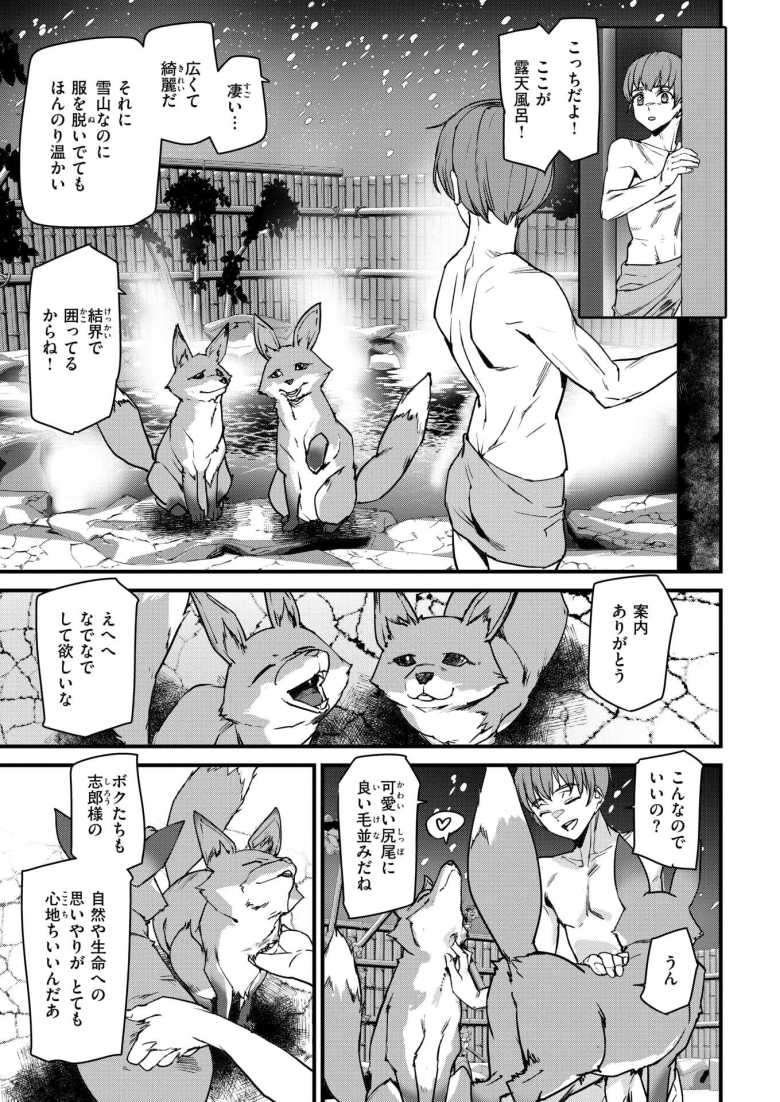 【エロ漫画 きつねの恩泉】ケモ耳に囲まれ温泉ハーレムえっち【アシオミマサト】