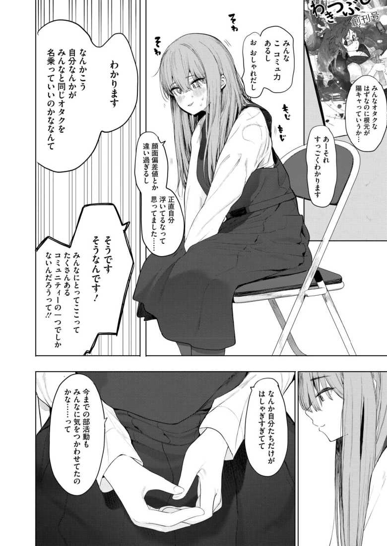 【エロ漫画】セックスは陽キャだけのものじゃねぇ!【えいとまん】