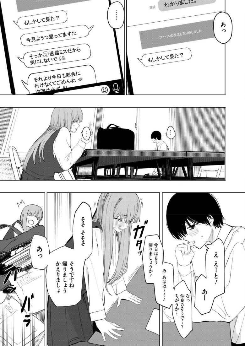 【エロ漫画】セックスは陽キャだけのものじゃねぇ!【えいとまん】