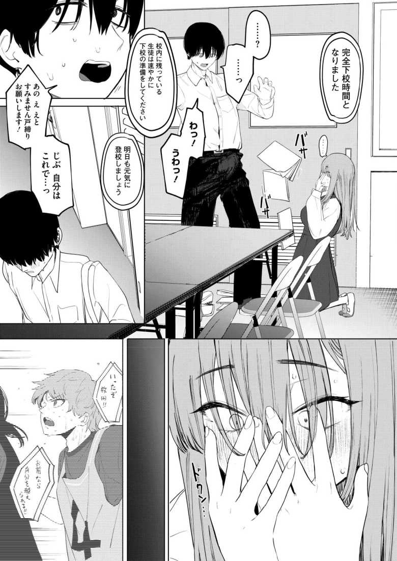 【エロ漫画】セックスは陽キャだけのものじゃねぇ!【えいとまん】