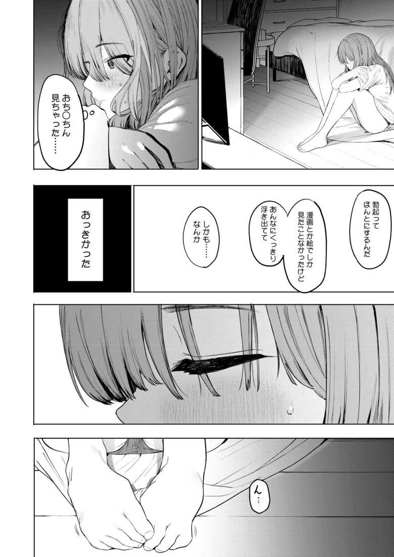 【エロ漫画】セックスは陽キャだけのものじゃねぇ!【えいとまん】