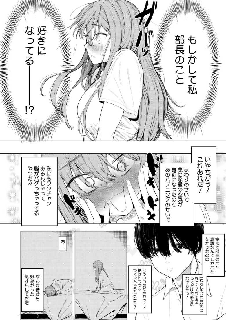 【エロ漫画】セックスは陽キャだけのものじゃねぇ!【えいとまん】