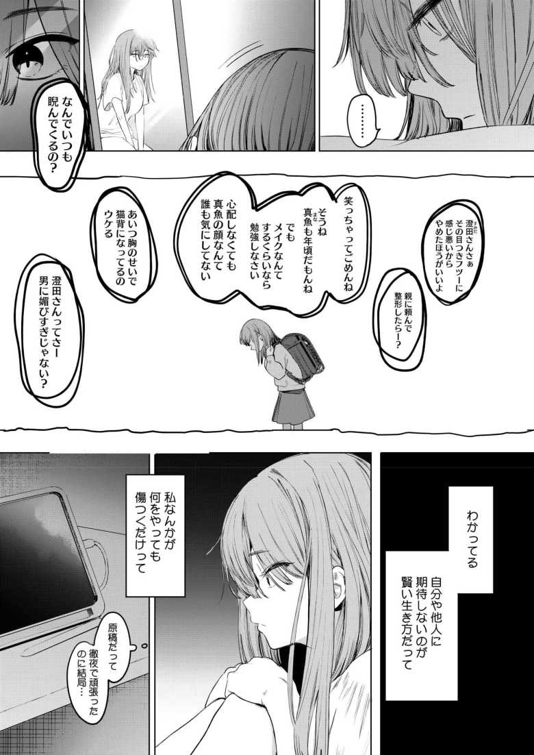 【エロ漫画】セックスは陽キャだけのものじゃねぇ!【えいとまん】