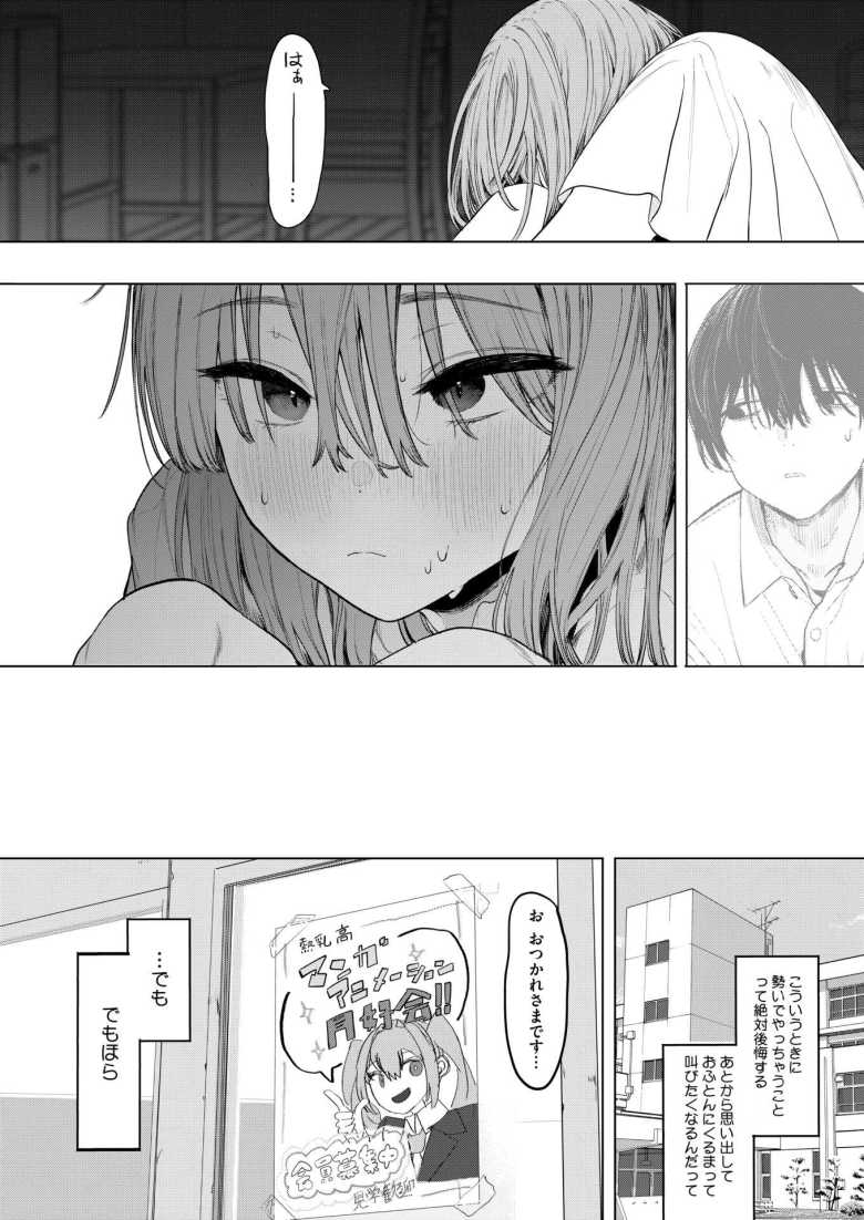 【エロ漫画】セックスは陽キャだけのものじゃねぇ!【えいとまん】