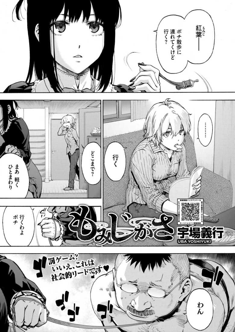 【エロ漫画 もみじがさ】不正行為を犯した者は人権を剥奪される社会【宇場義行】