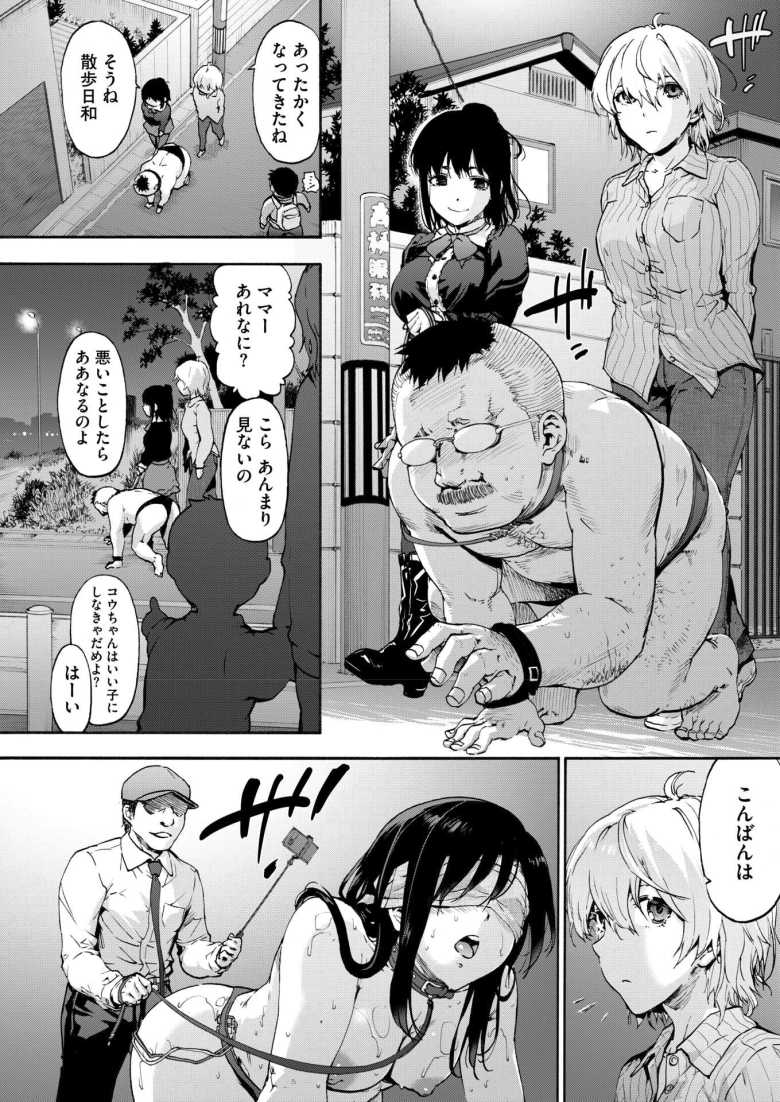 【エロ漫画 もみじがさ】不正行為を犯した者は人権を剥奪される社会【宇場義行】