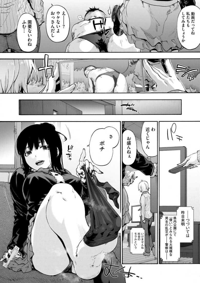 【エロ漫画 もみじがさ】不正行為を犯した者は人権を剥奪される社会【宇場義行】